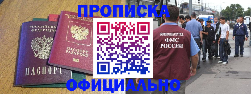 прописка регистрация в Киришах